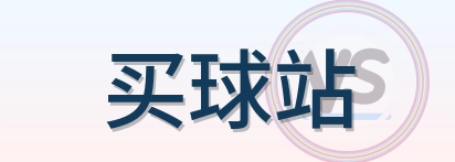 买球站-Logo
